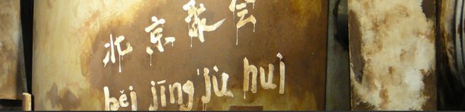 Beijingbanner.jpg